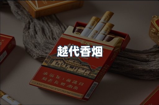 越南香烟系列